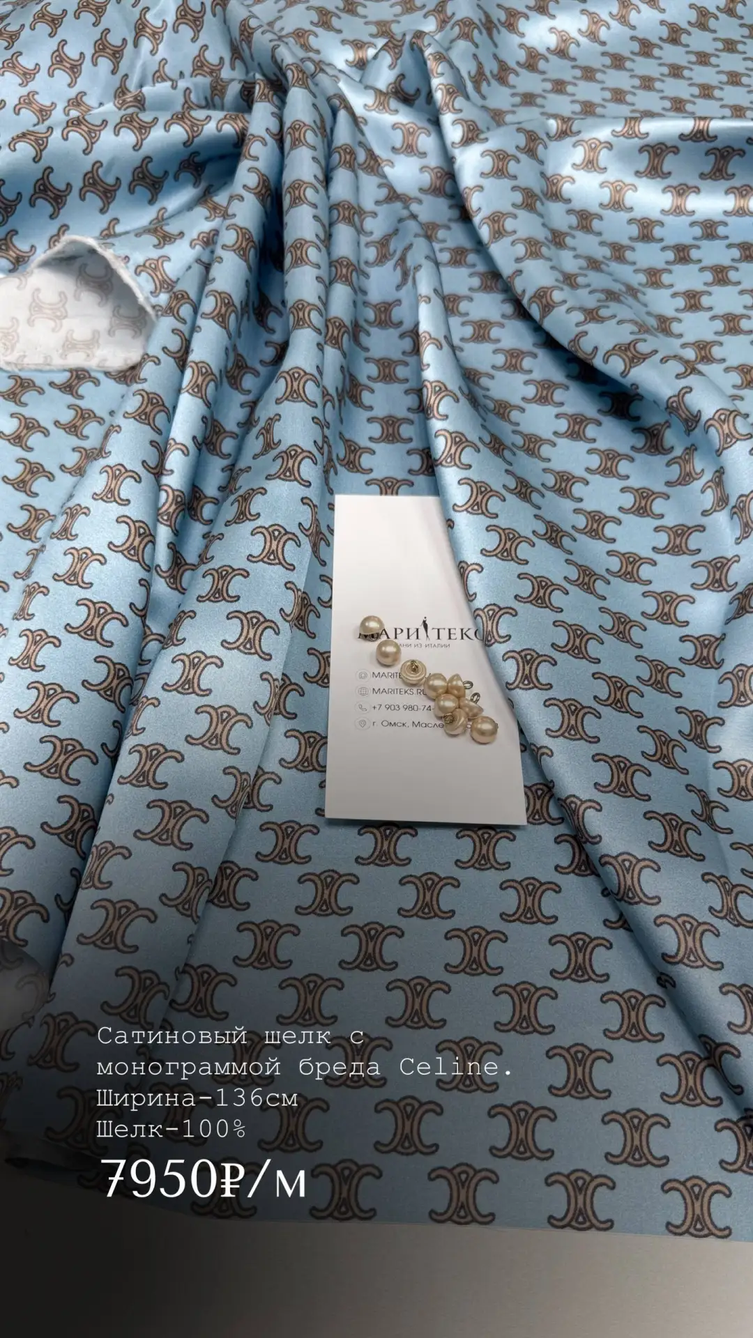Сатиновый шелк с монограммой бреда Celine. На платье, на блузку или на юбку. Для самых ...