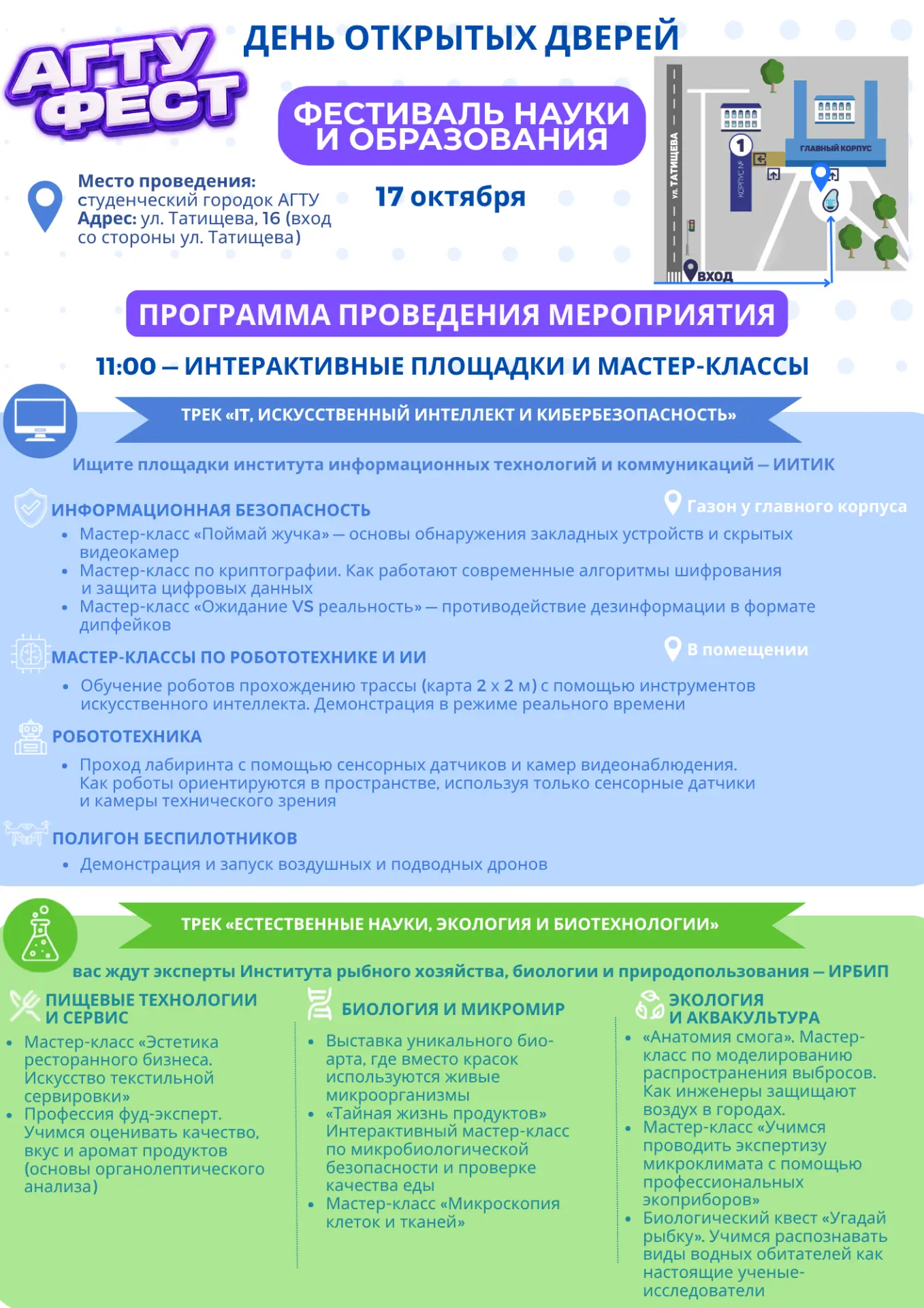 ✨17 октября в АГТУ пройдёт интерактивный Фестиваль науки и образования