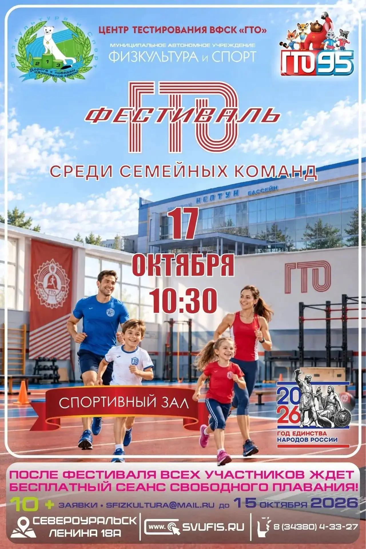 🏅 Семейный фестиваль ГТО 🏅