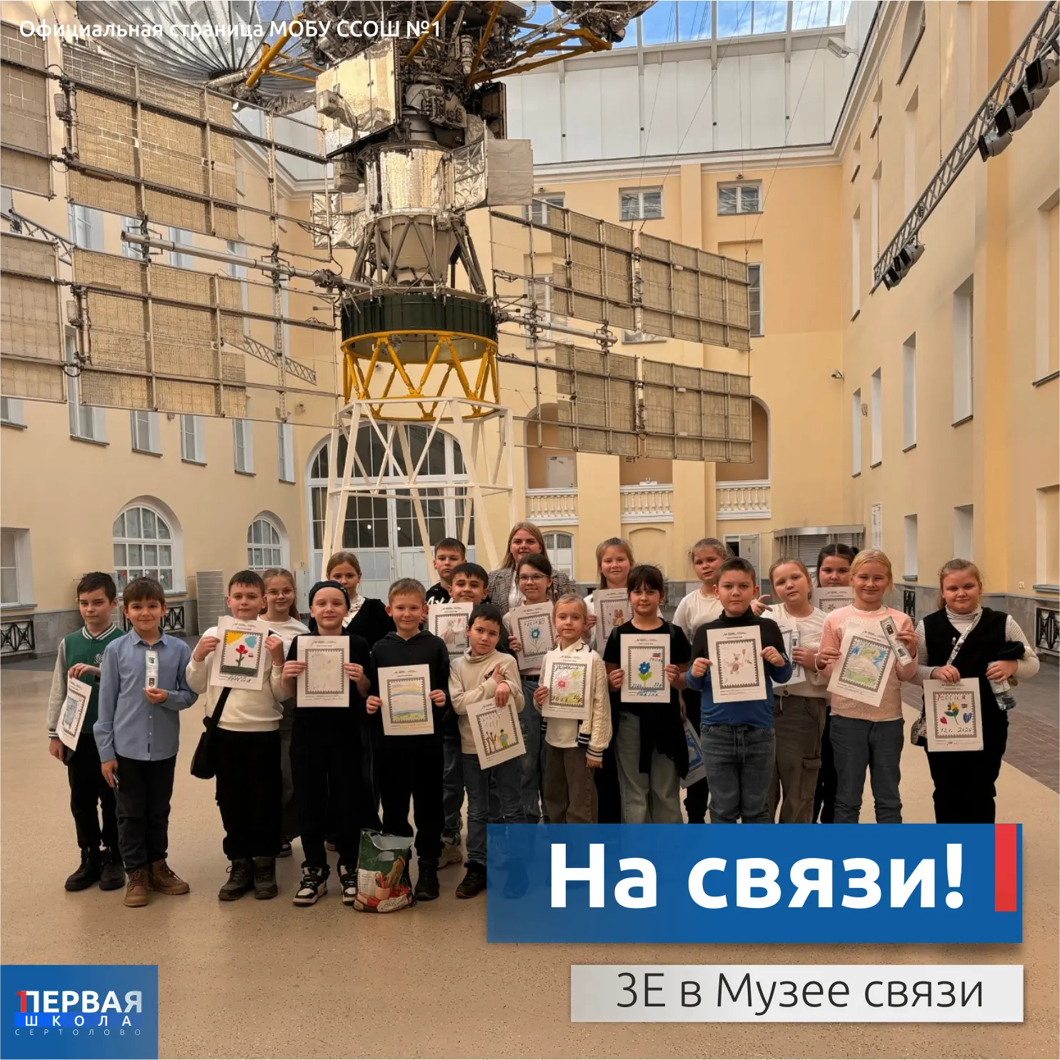 От голубиной почты до собственной марки: 3Е класс в Музее связи!