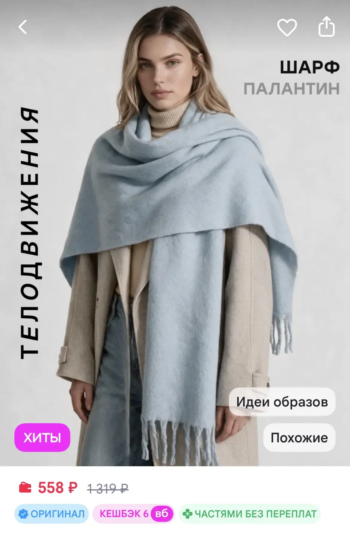 https://www.wildberries.ru/catalog/1464339240/detail.aspx?size=2189201525