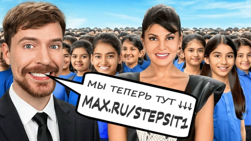 10.(Beast Philanthropy) - Расширение прав и возможностей девочек в Индии