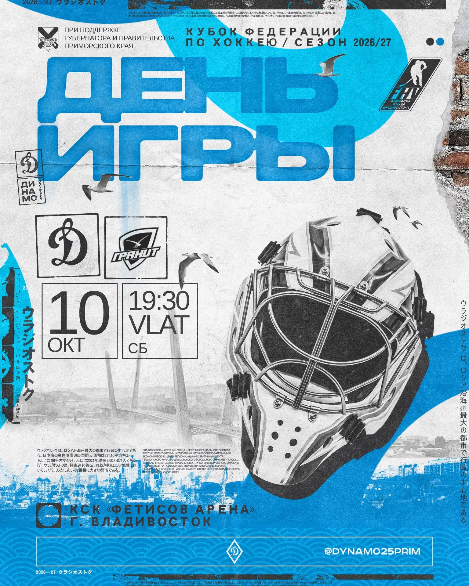 🏒 ДЕНЬ МАТЧА