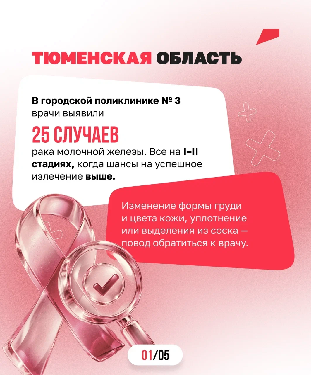 🔎 Чем раньше обнаружена болезнь, тем больше возможностей у врачей