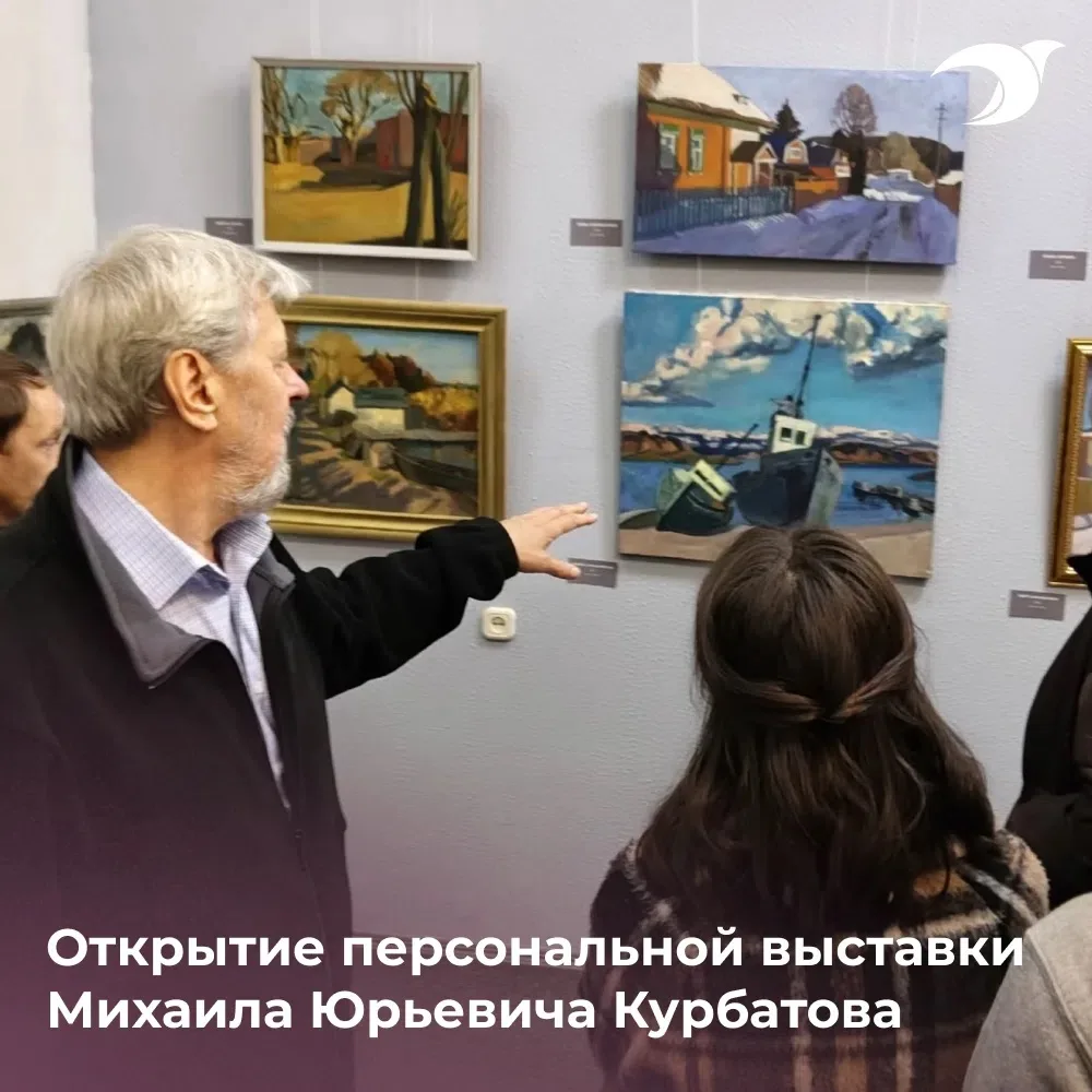 Открытие персональной выставки Михаила Юрьевича Курбатова