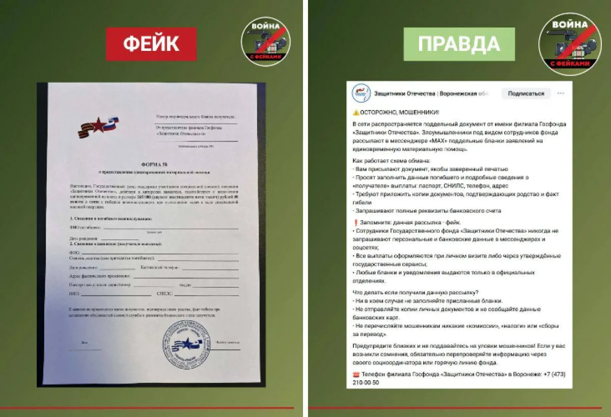 ❗️ Воронежские семьи погибших бойцов СВО атакуют мошенники в MAX