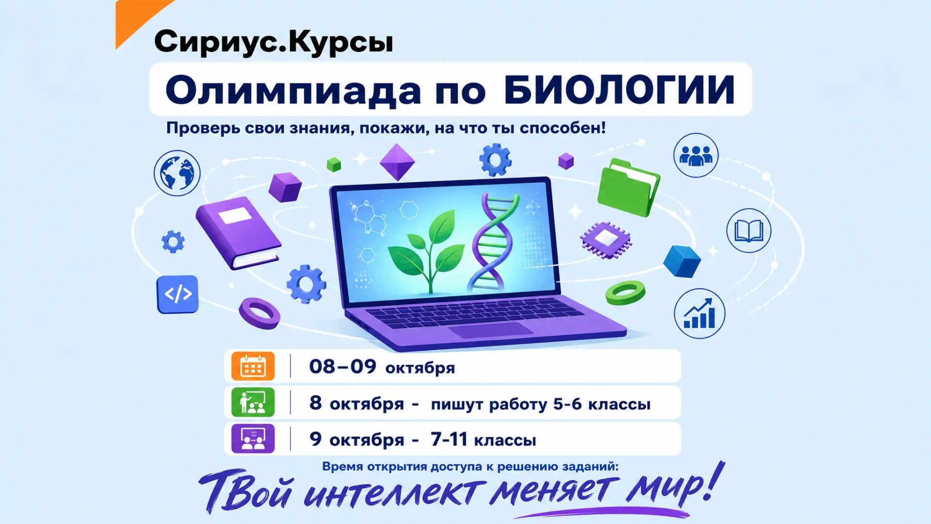 Уважаемые ученики!