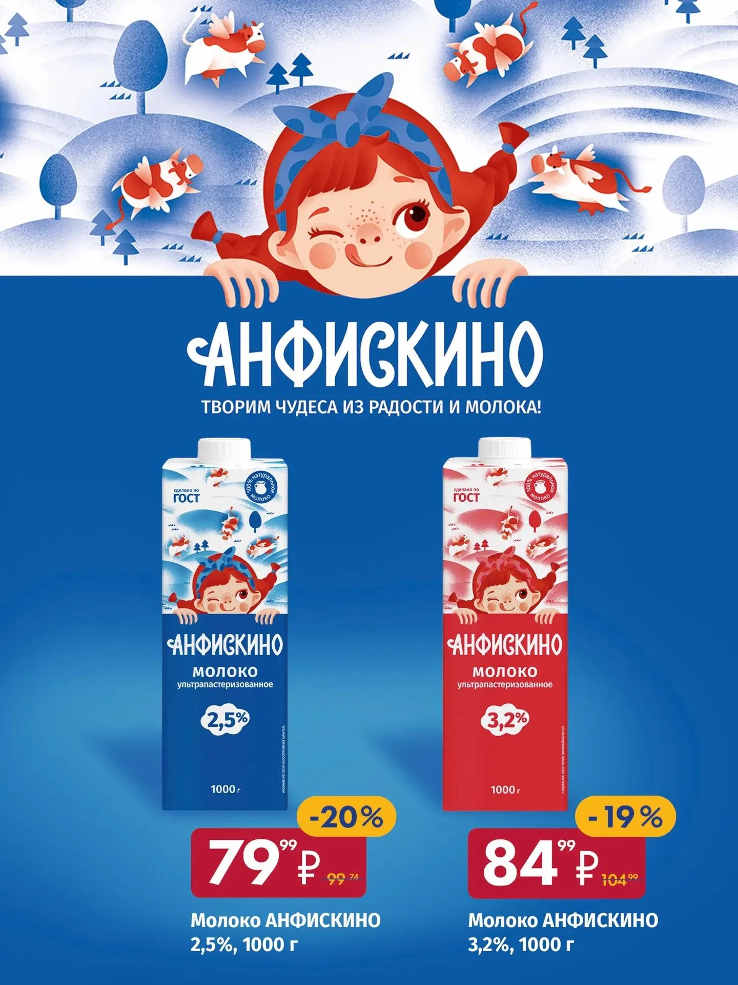 Утро точно бывает добрым! Особенно если начинается вместе с «Анфискино» 🥛