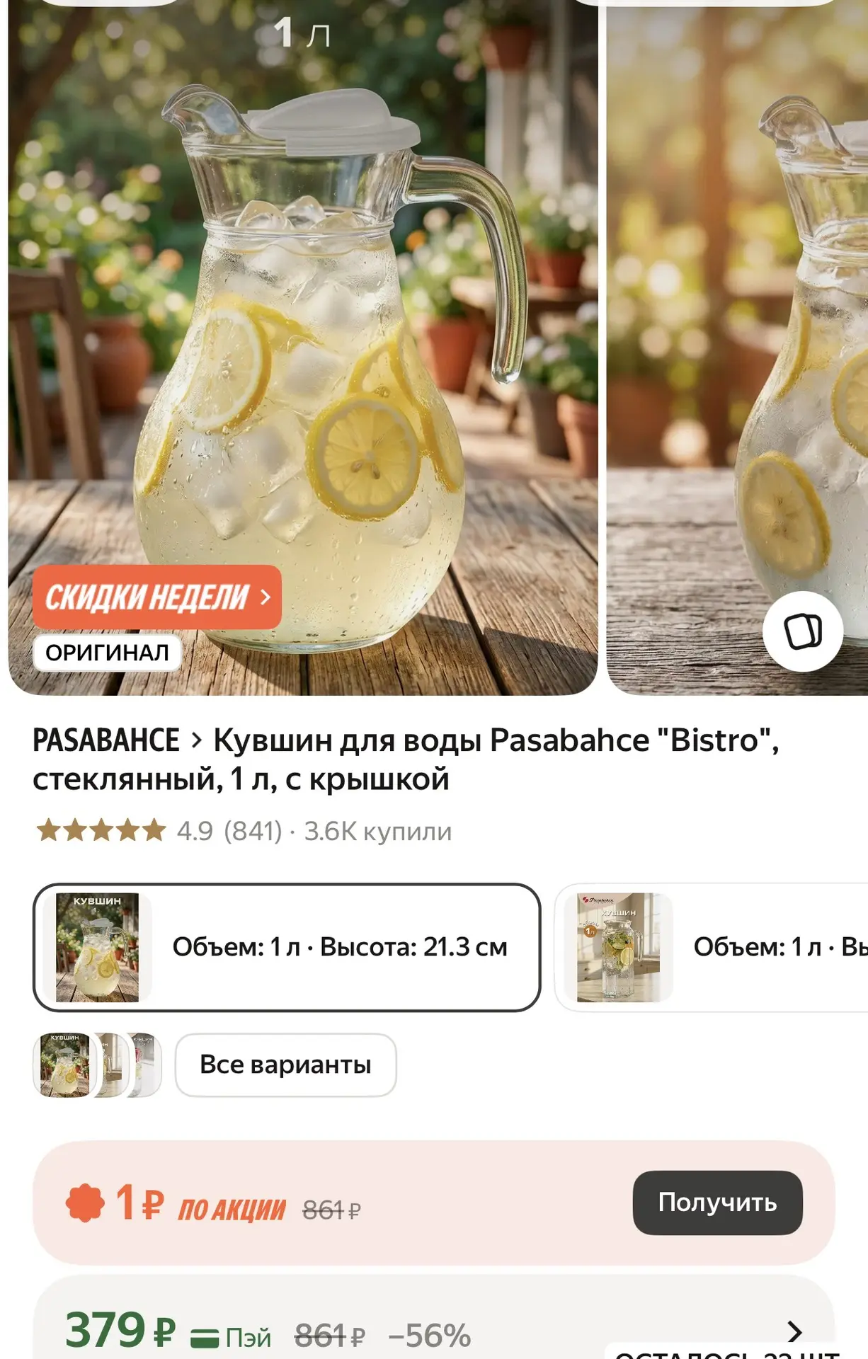 Кувшин с крышечкой за 379₽🔥🔥🔥