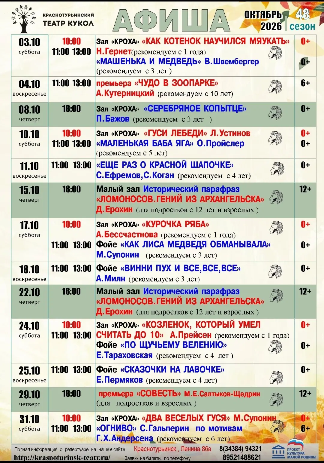 ГОТОВ РЕПЕРТУАР НА ОКТЯБРЬ!