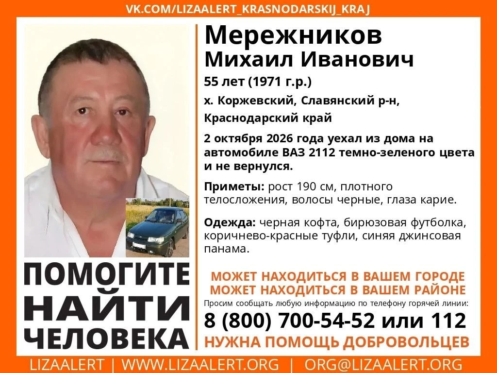 Внимание! Пропал человек!