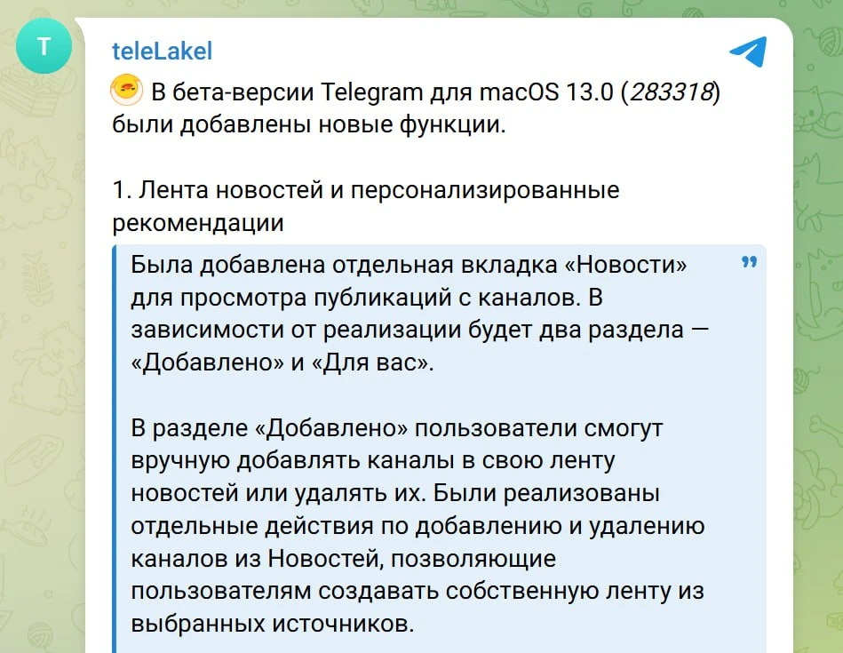 В Telegram появится лента с рекомендациями — в тестовой версии для macOS нашли раздел «...