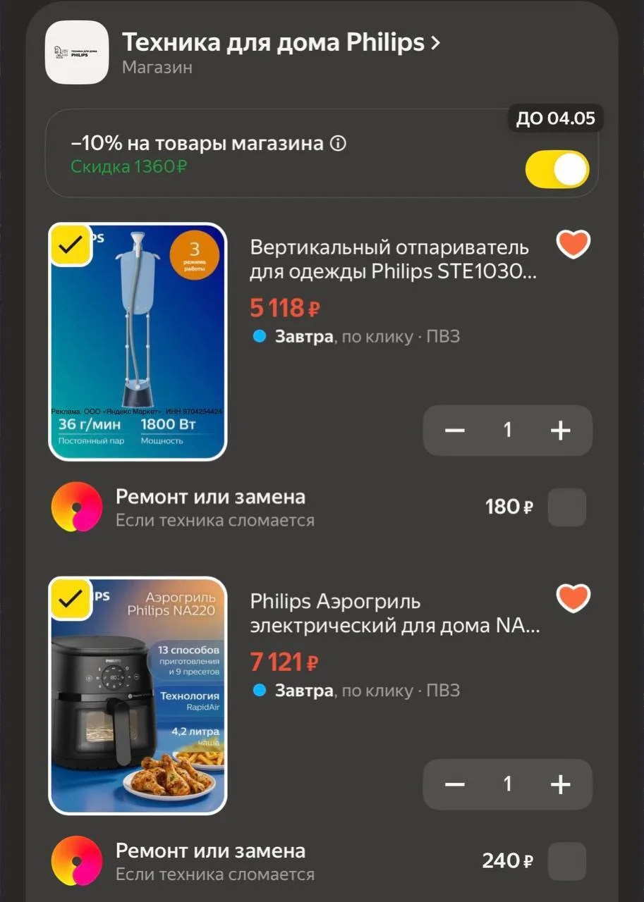-10% в корзине
