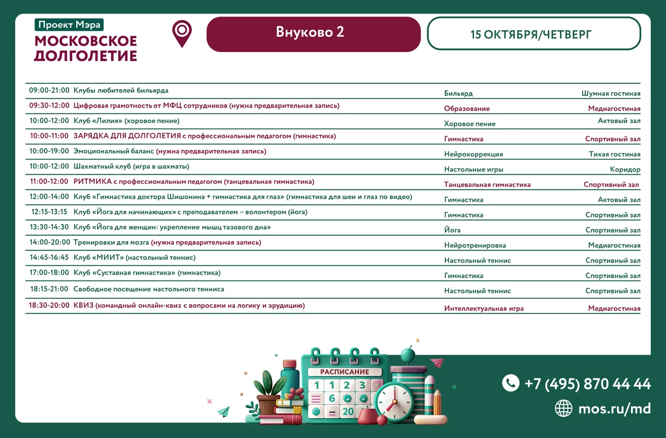 🏡Дорогие друзья, представляем расписание 15 октября, четверг: