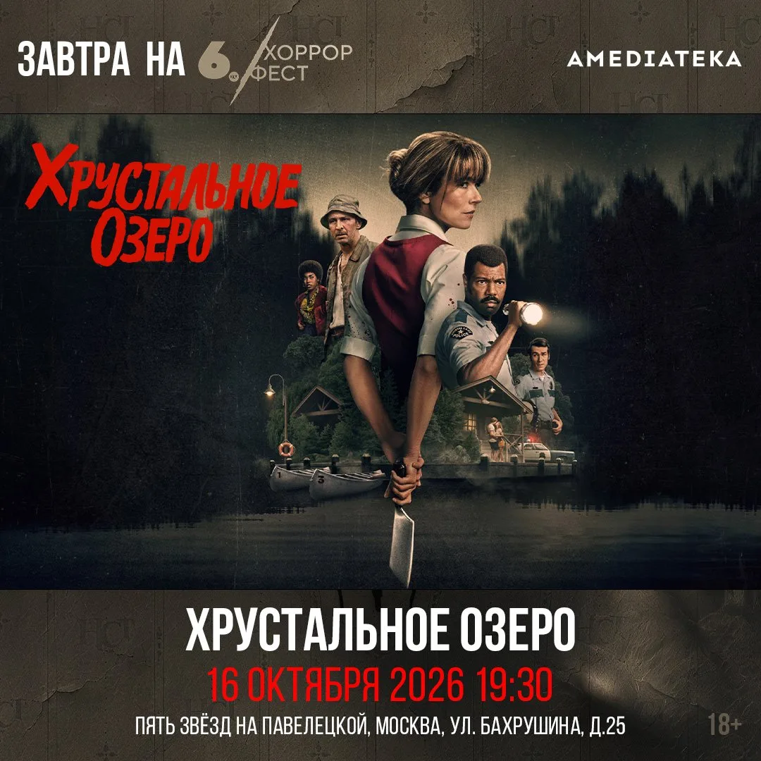 НСТ-ДЕТАЛИ: "Хрустальное озеро"