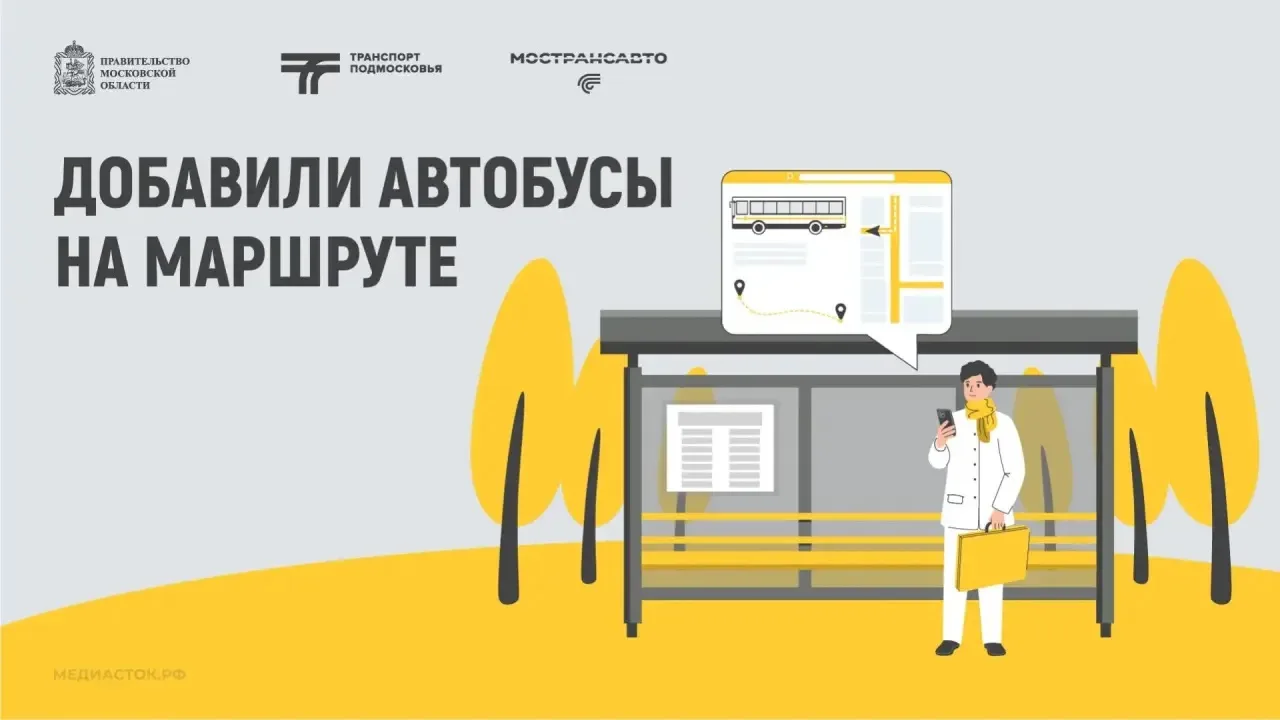 В Подольске с 15 октября на маршруте № 530 «Подольск (ЖК Новая Щербинка) — Москва (МЦД ...