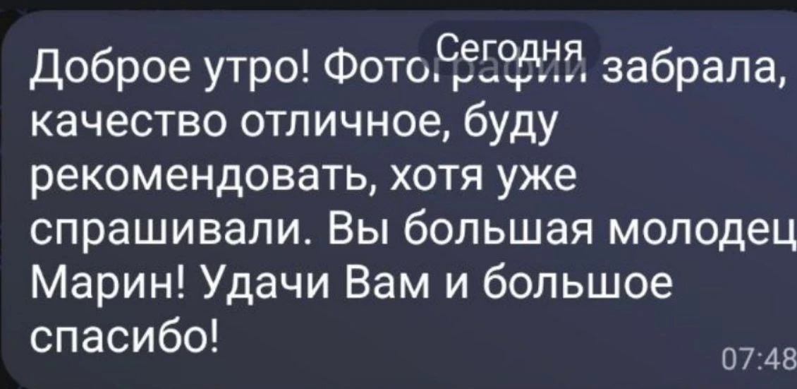 Доброе утро начинаем с новых отзывов😍😍😍 Мы благодарны Вам за обратную связь!