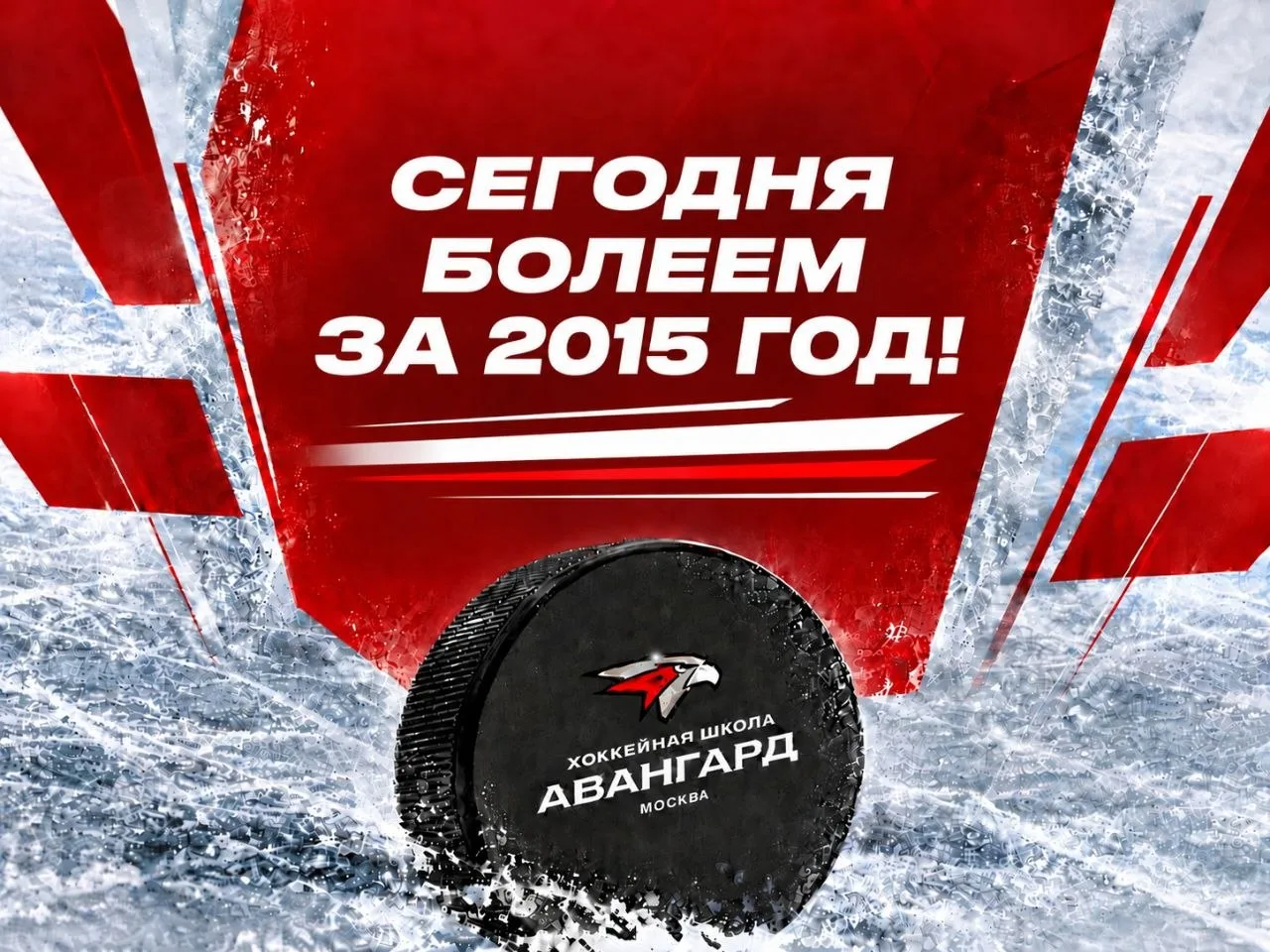 🚨Сегодня болеем за наших!