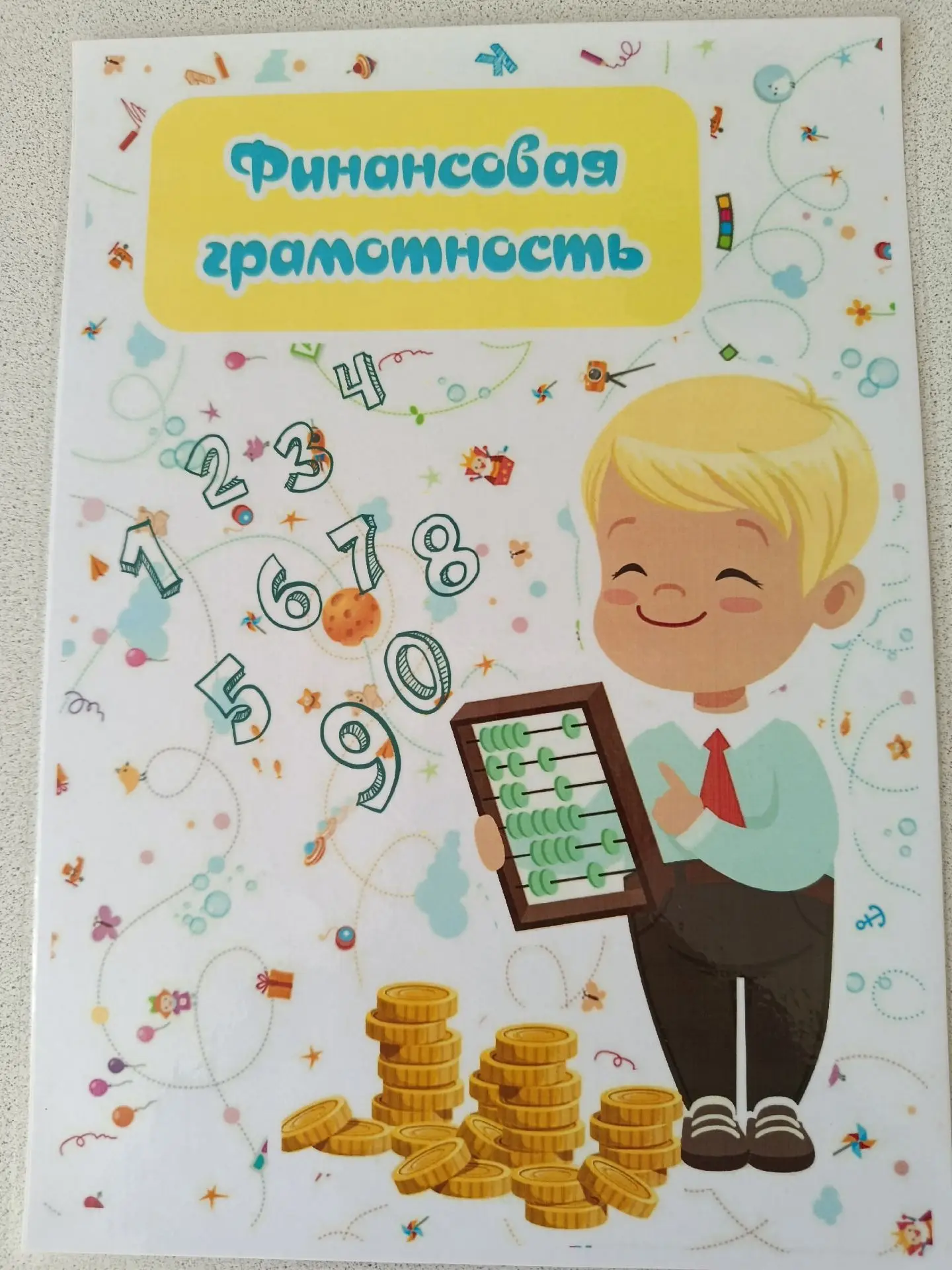 #финансовая грамотность#дети