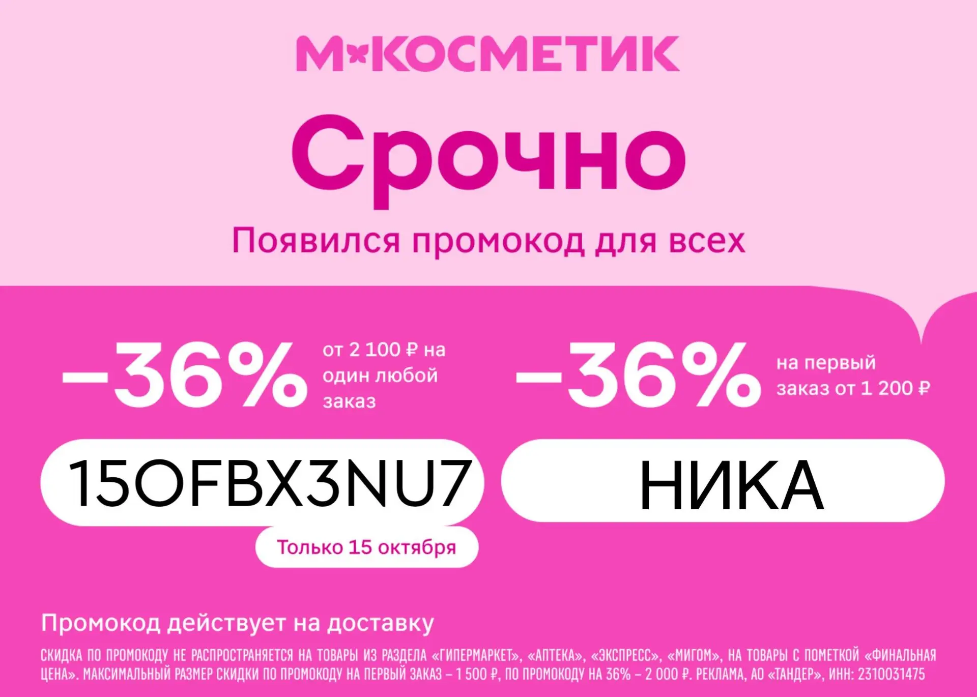 М.Косметик