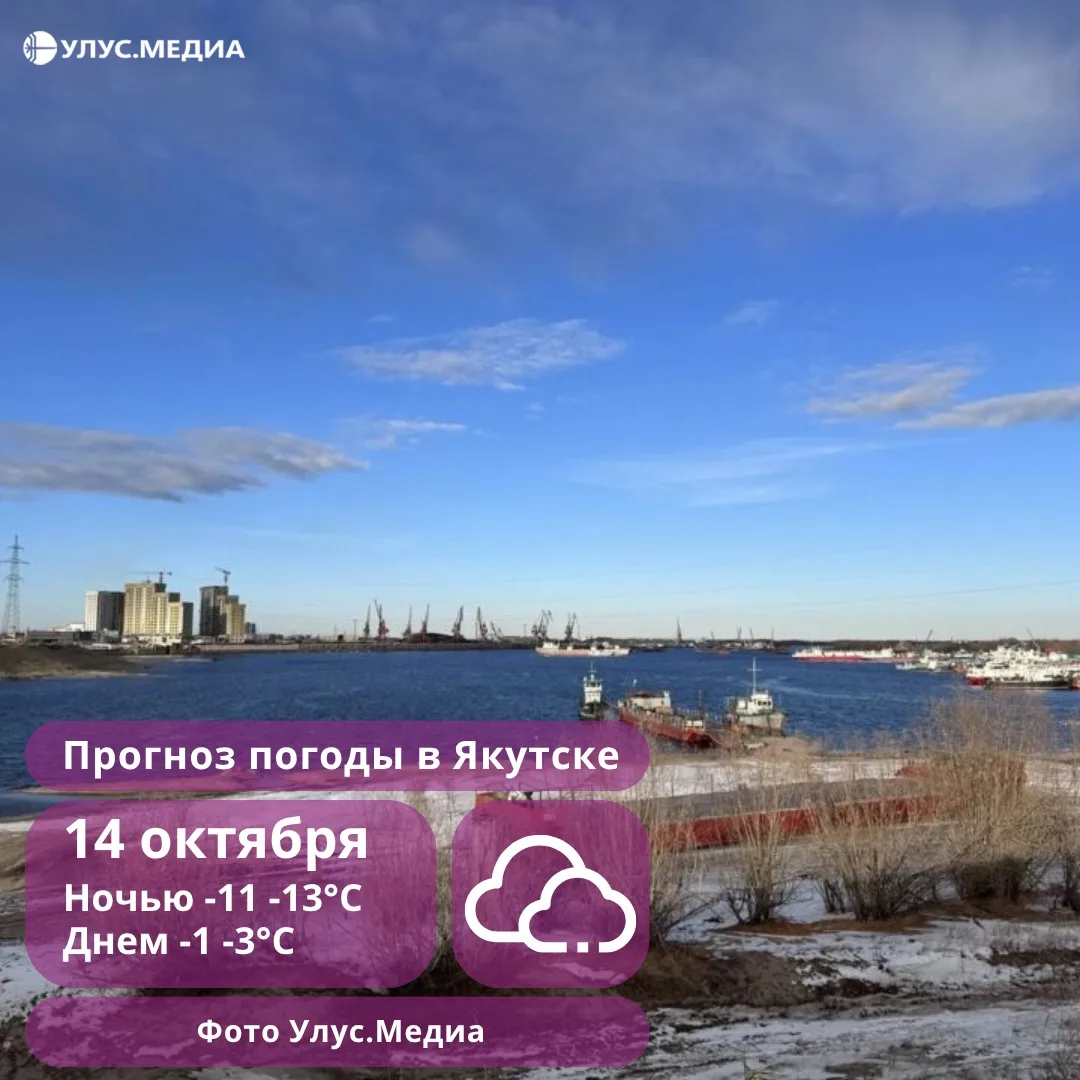 ❄️ Небольшой снег ожидается в среду в районах Якутии