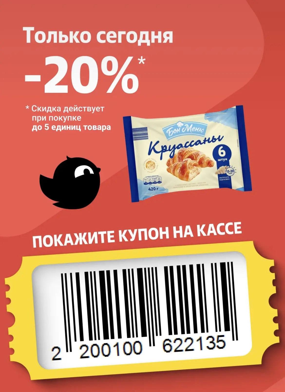 Купон в Чижик