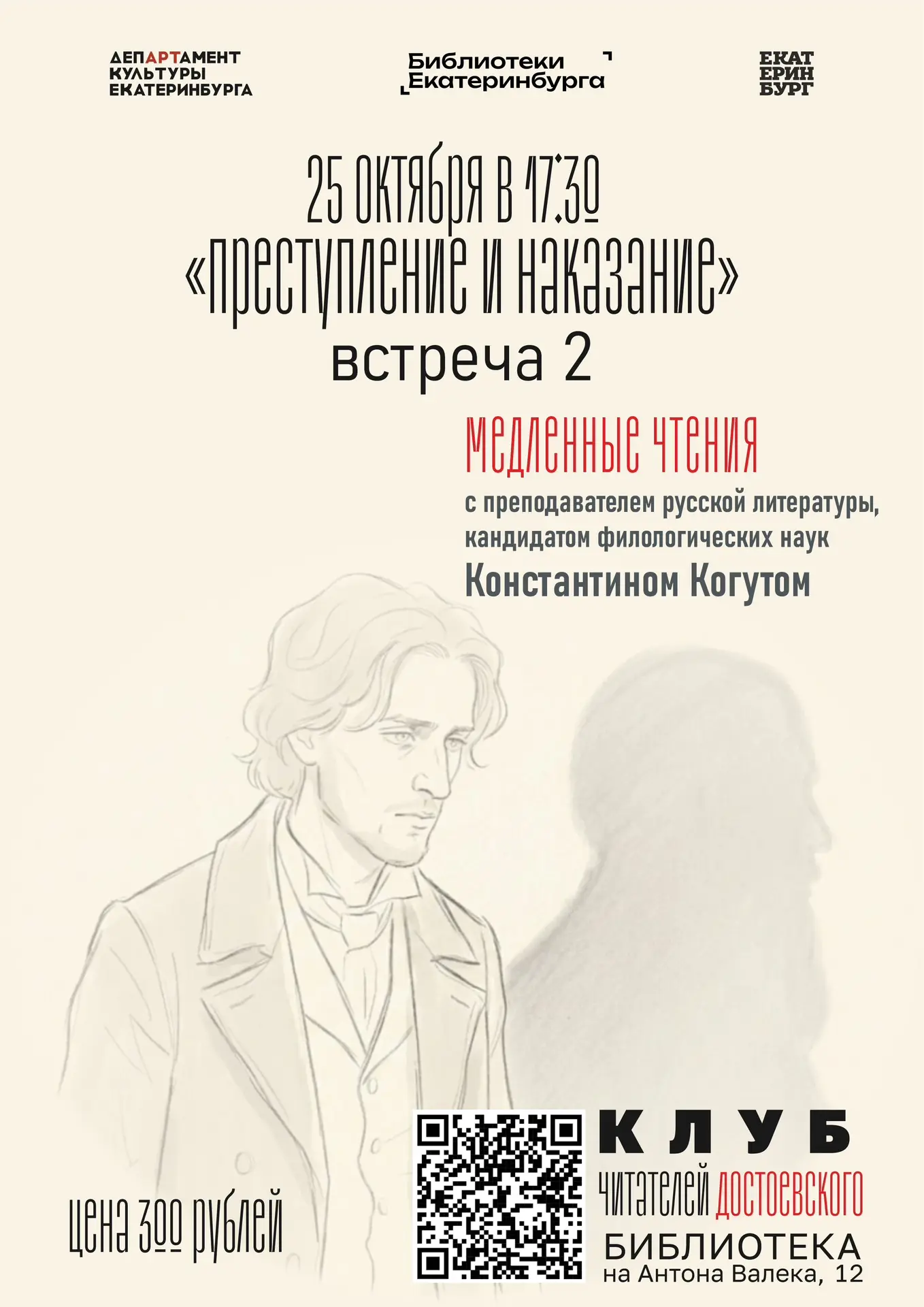 🔥Друзья, а мы продолжаем медленные чтения «Преступления и наказания» в нашем Клубе чит...