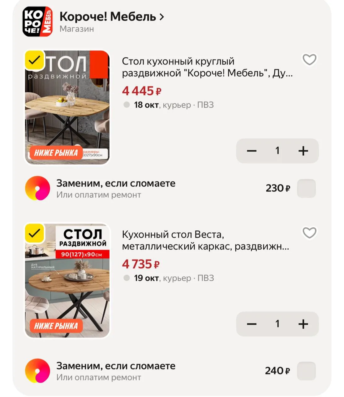 Цены 🔥