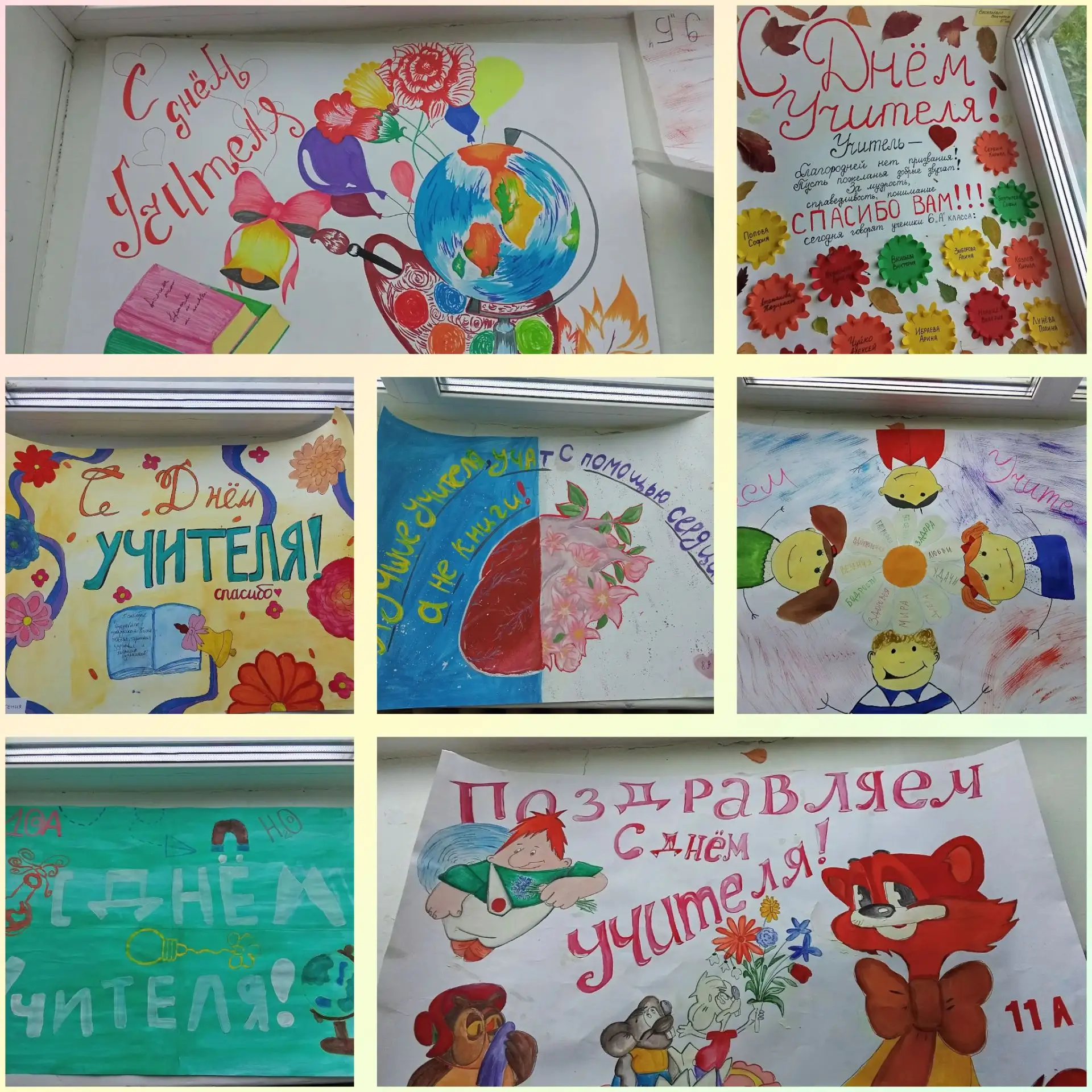 🎨 «День Учителя — праздник прекрасный»: подводим итоги!
