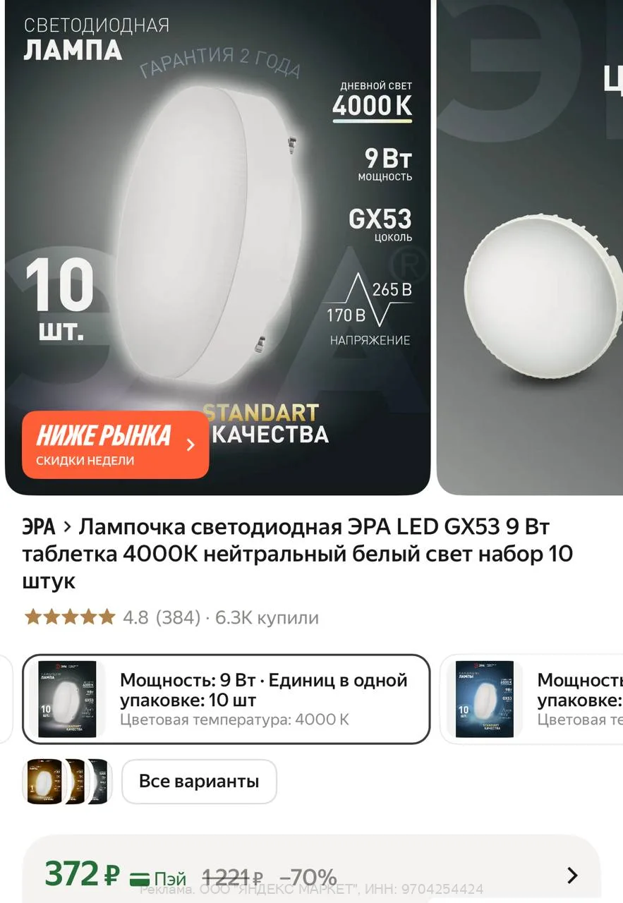 Яндекс Маркет