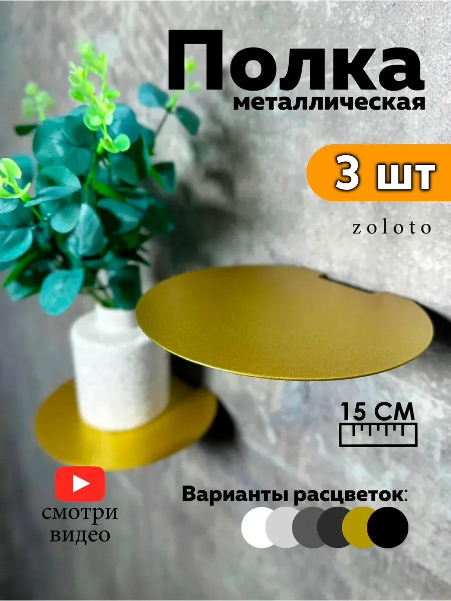 Полка настенная металлическая, 3 шт Black Steel One
