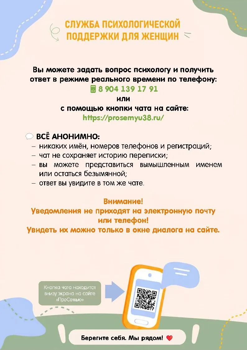 🆘 Служба психологической поддержки для женщин