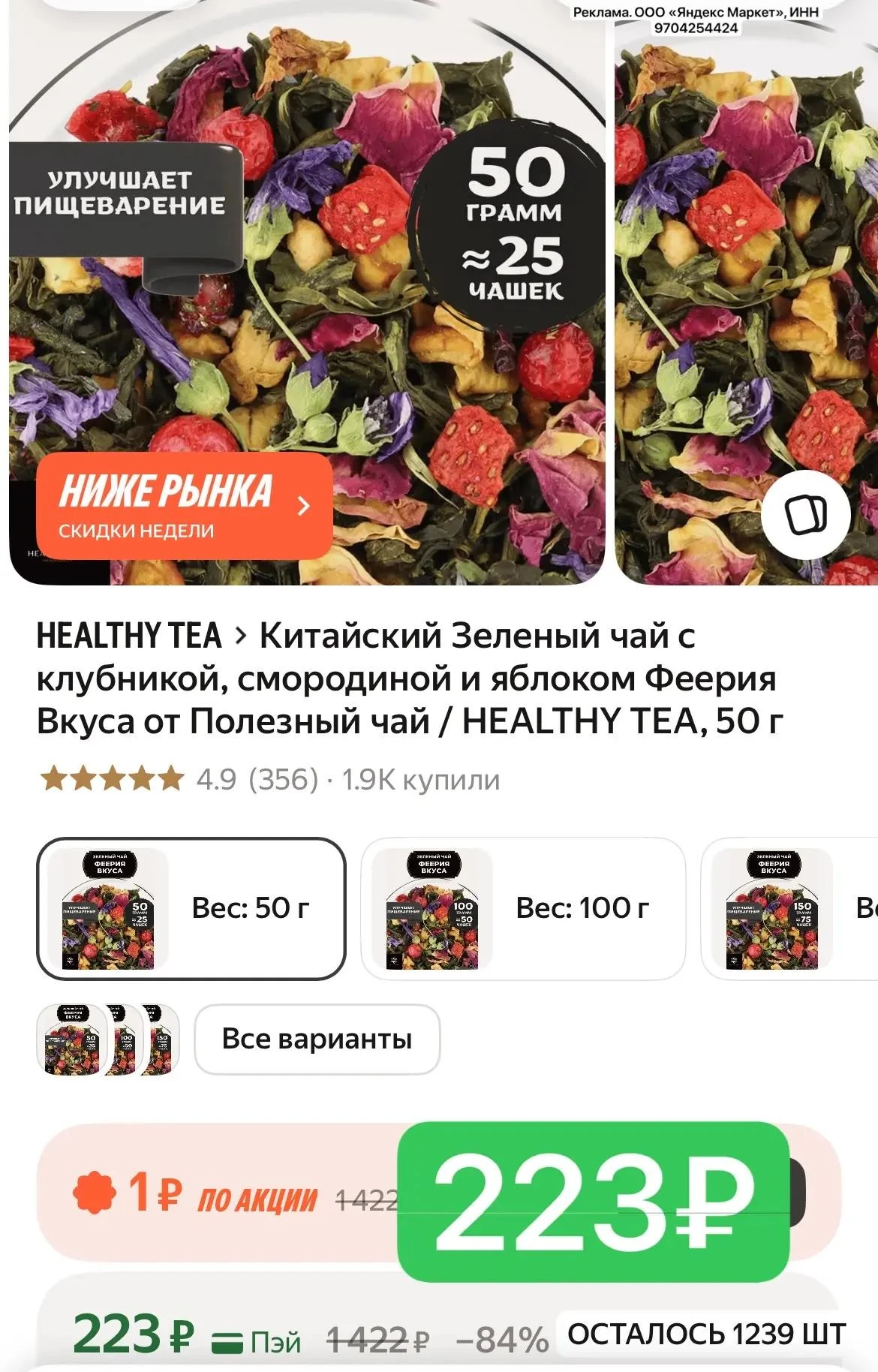 Цена снижена🔥
