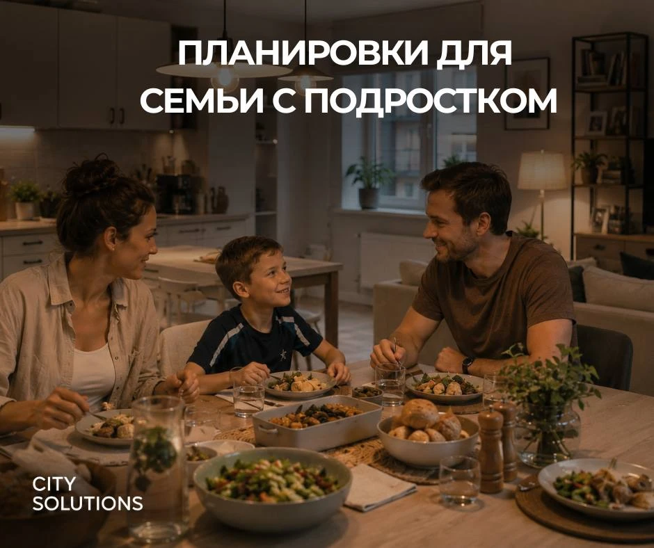 ЖК «ЛОВО» для семьи с подростком 💖