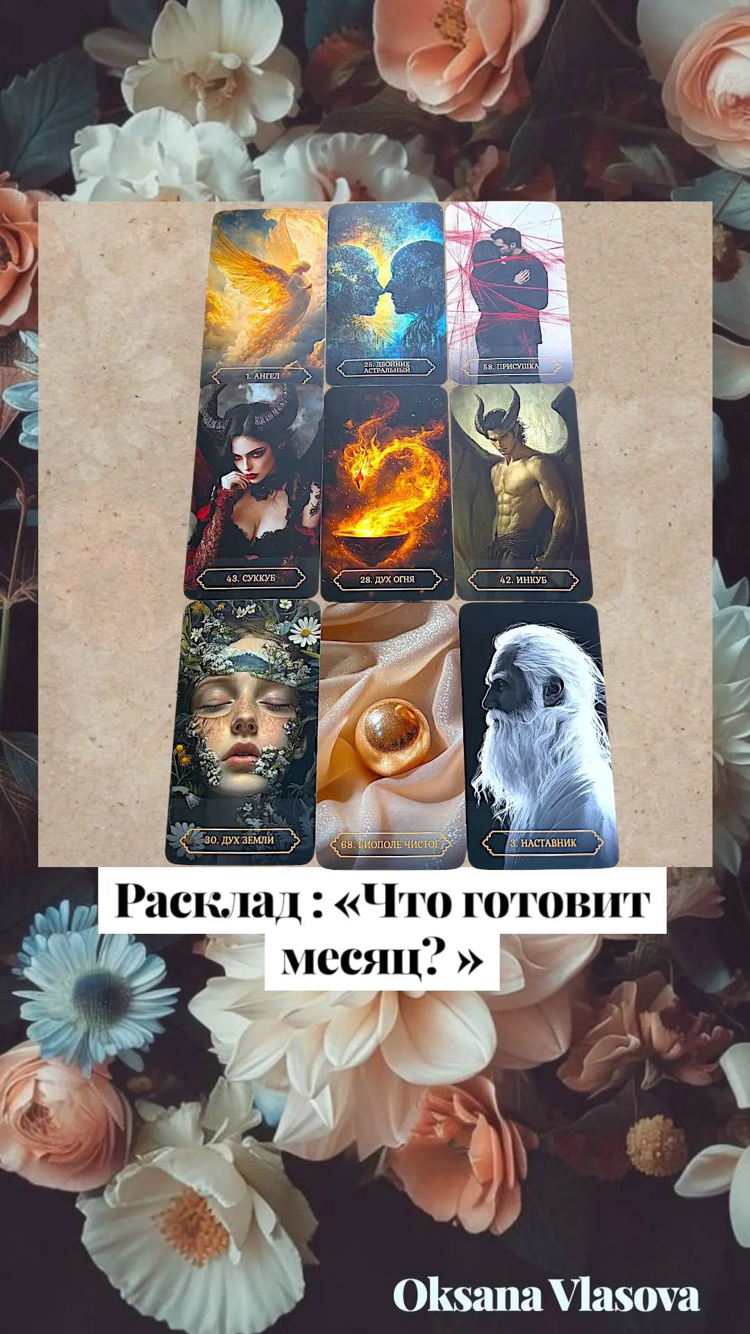Приглашаю Вас на расклад