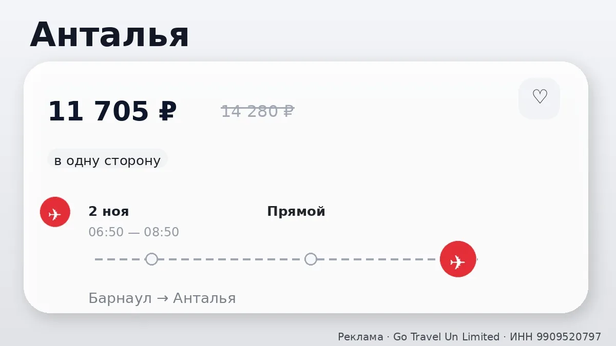 ✈️ Подборка билетов: Анталья и Аланья от 11 705 ₽