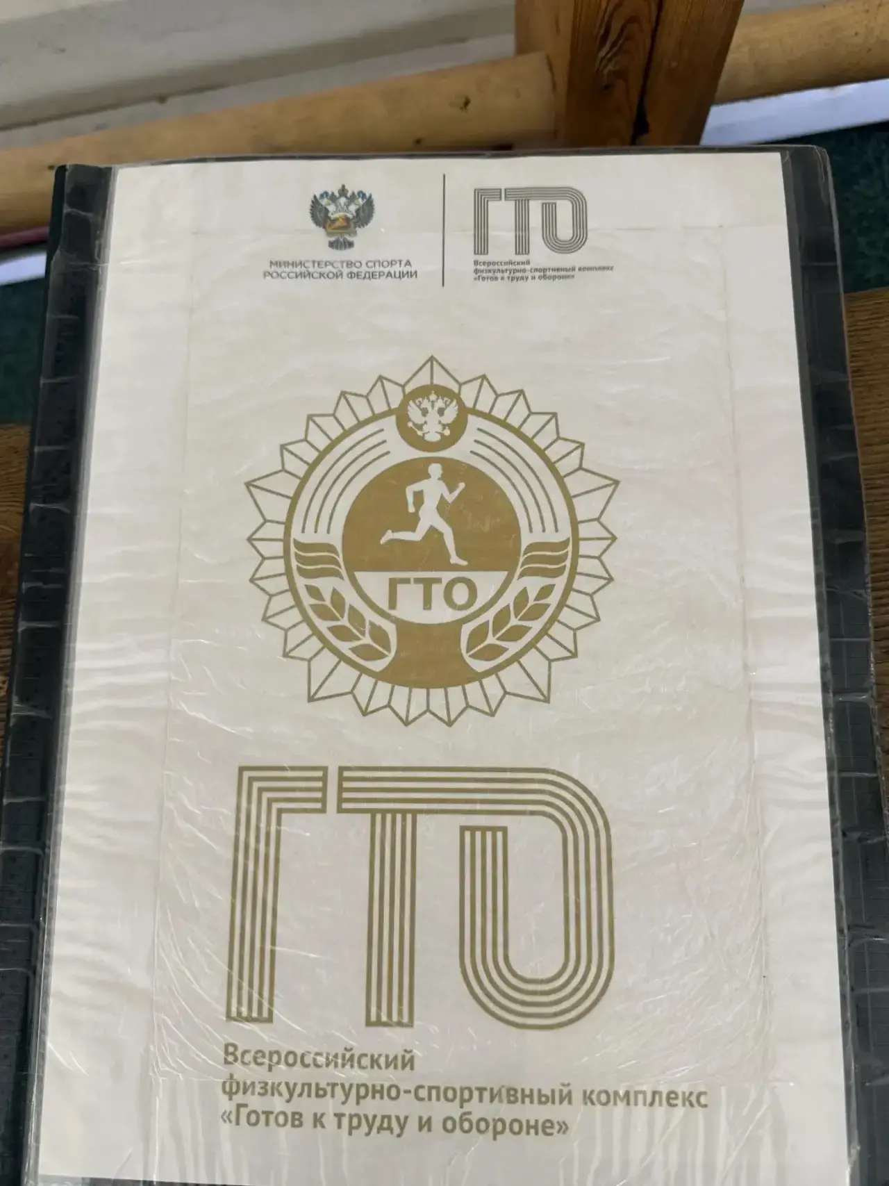 ГТО