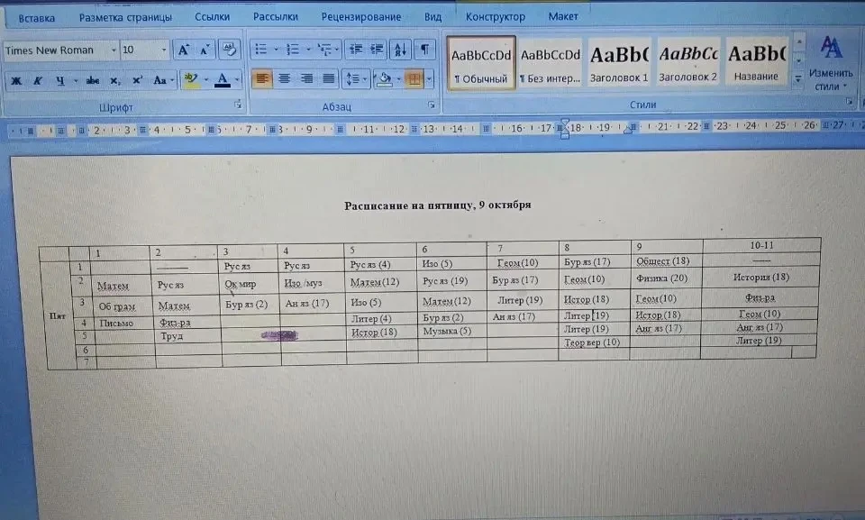 📚Расписание на пятницу, 9 октября 👆