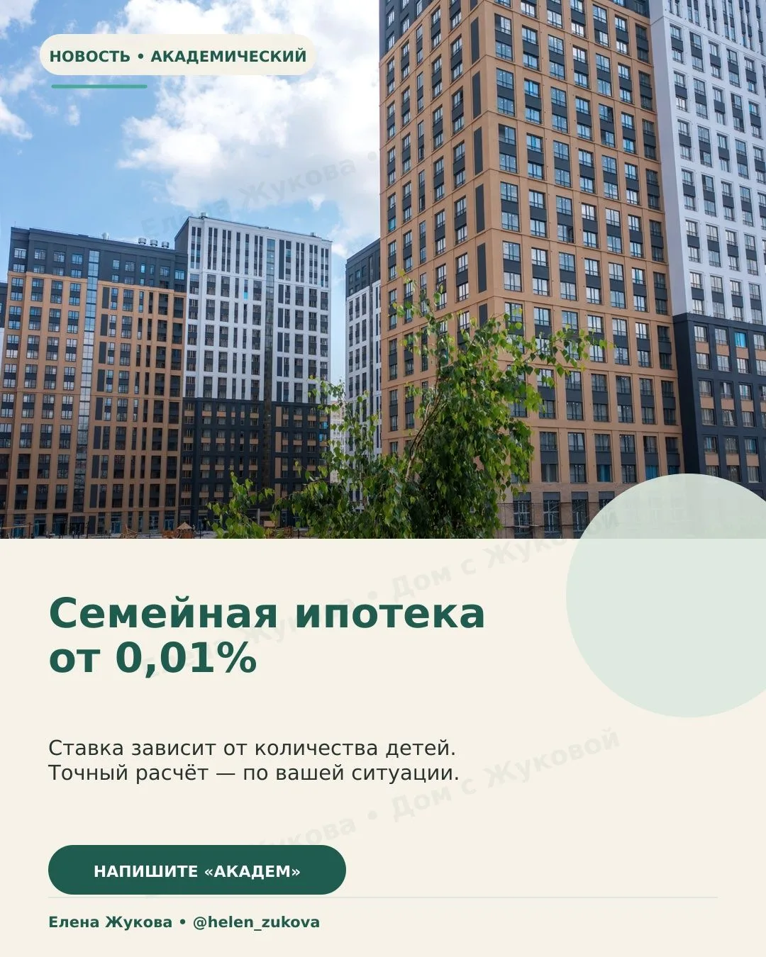Если после 1 октября вы посмотрели на новые ставки по семейной ипотеке и решили: «Тепер...