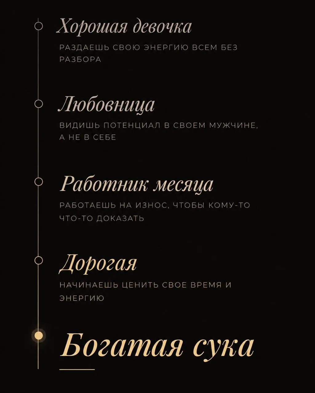 КАК СТАТЬ ХОЗЯЙКОЙ СВОЕЙ ЖИЗНИ ?