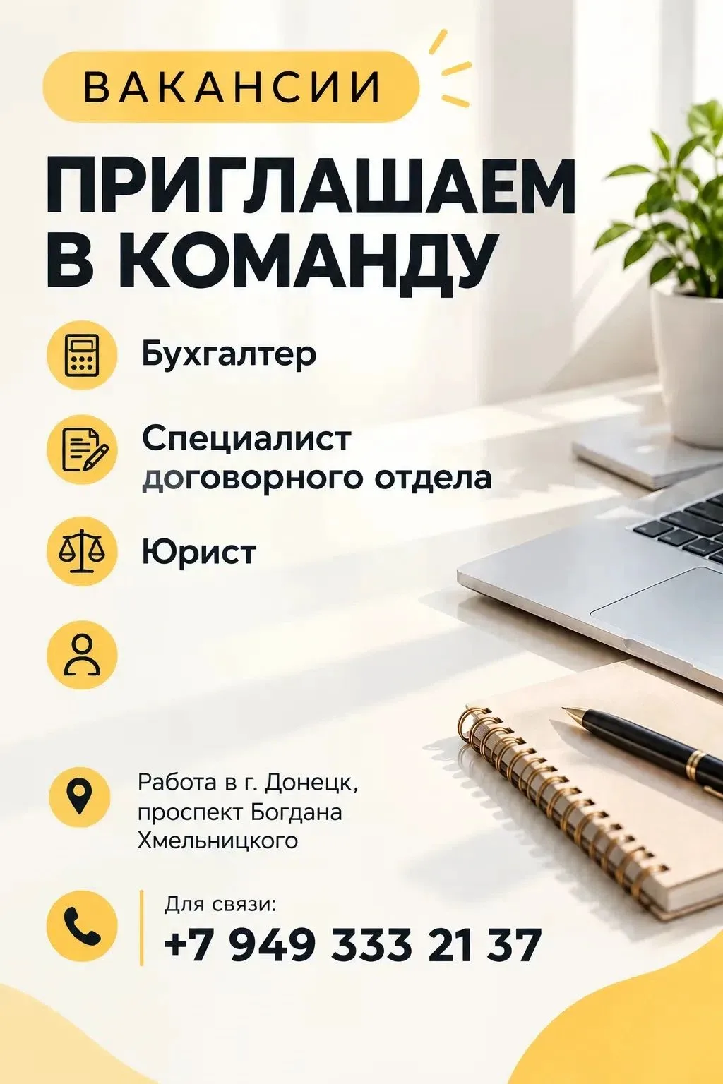 📢 РАСШИРЯЕМ ШТАТ — ОТКРЫТЫ НОВЫЕ ВАКАНСИИ!