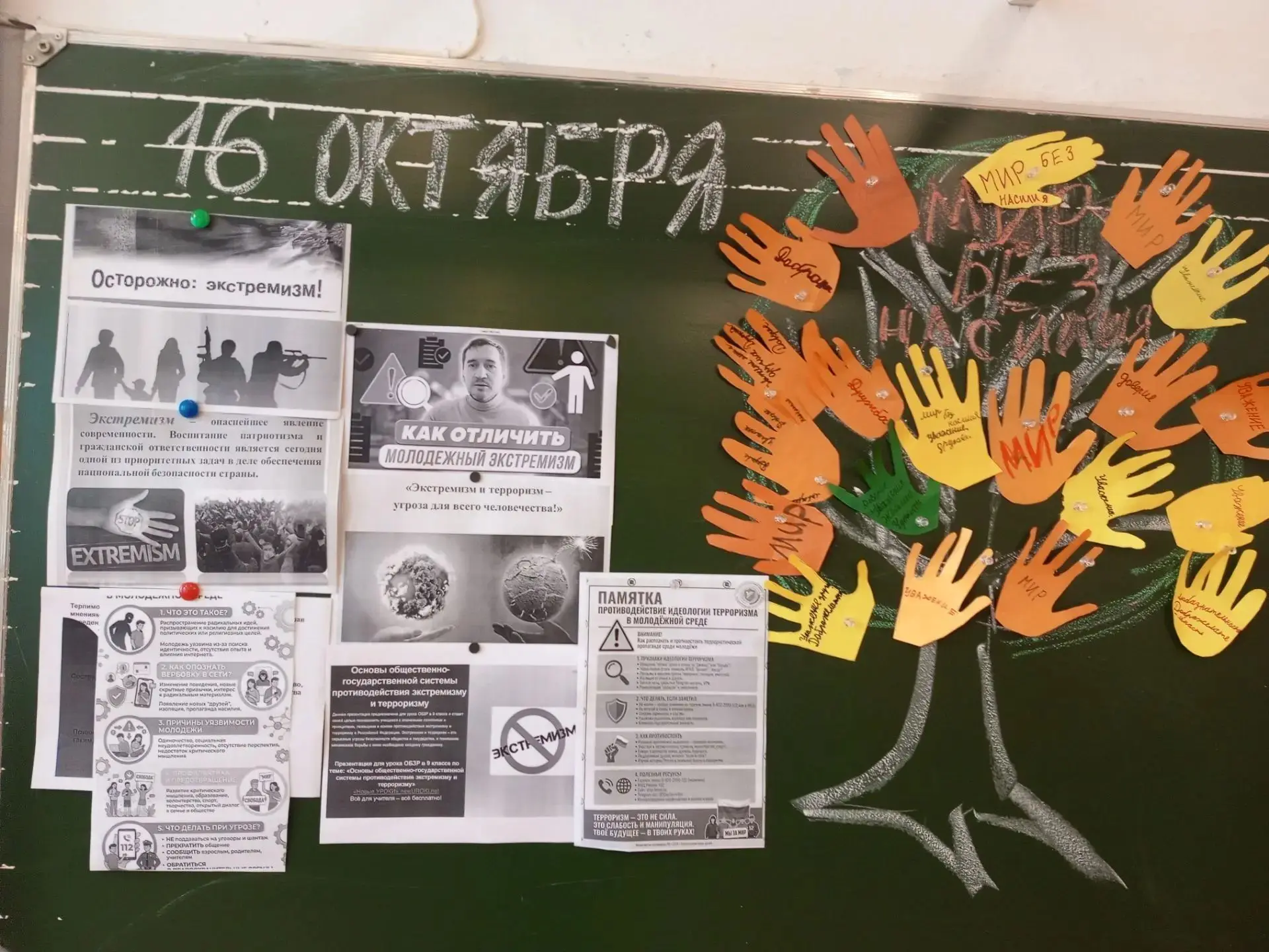 🕊️ «Мир без насилия»: важный разговор в 4 «Б» классе