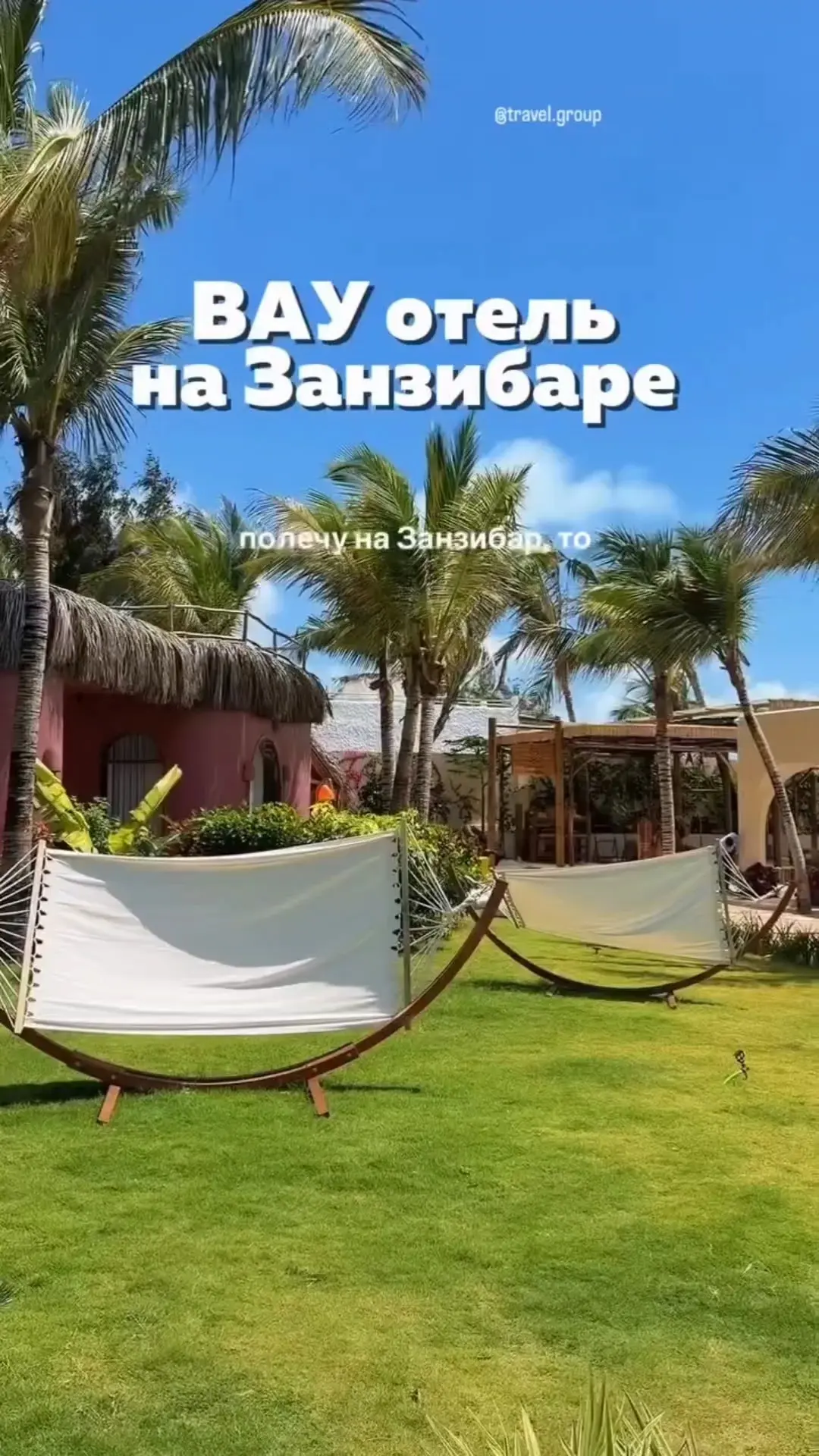 Напишите нам и наши трэвэл-эксперты ответят на все вопросы