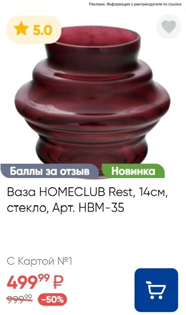 🌞 Скидки до -57% на товары от бренда HOMECLUB в Лента