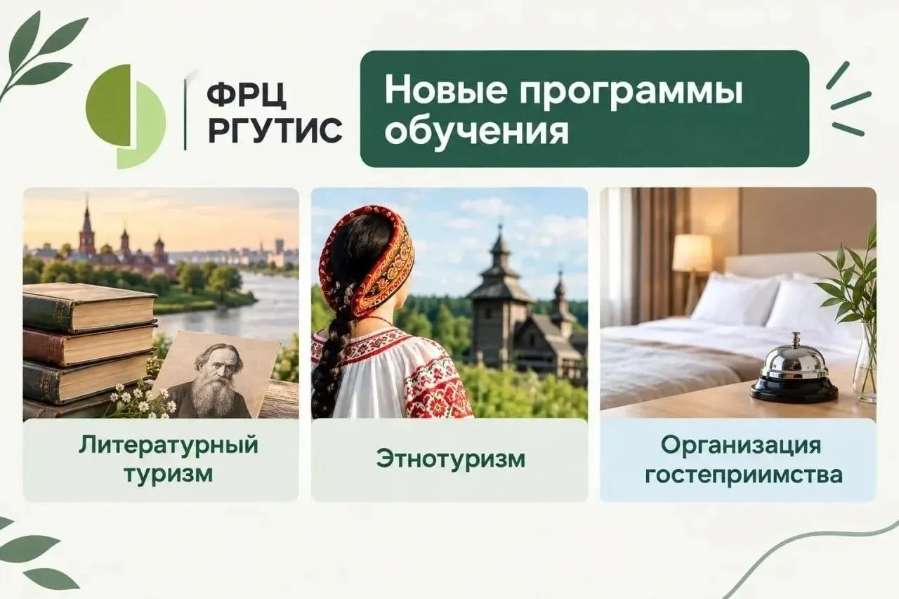 Получить востребованные компетенции в туризме бесплатно и без отрыва от работы — реально.