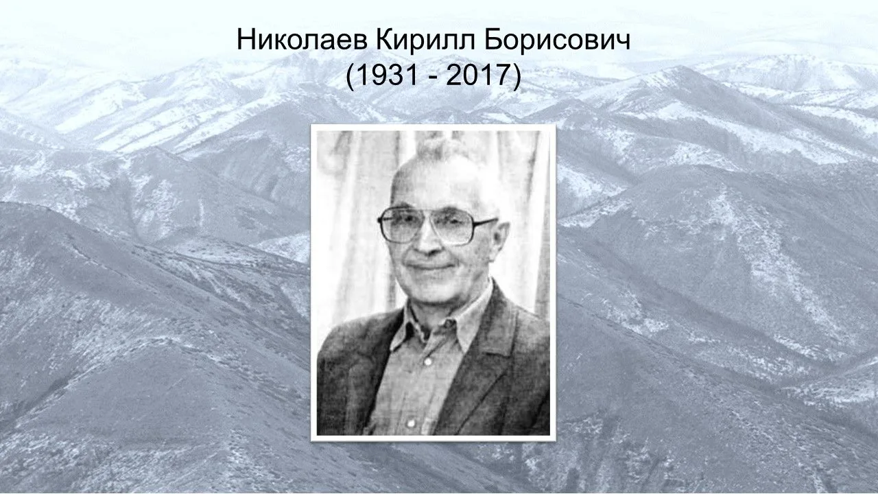 ✨ 95 лет со дня рождения Кирилла Борисовича Николаева! ✨