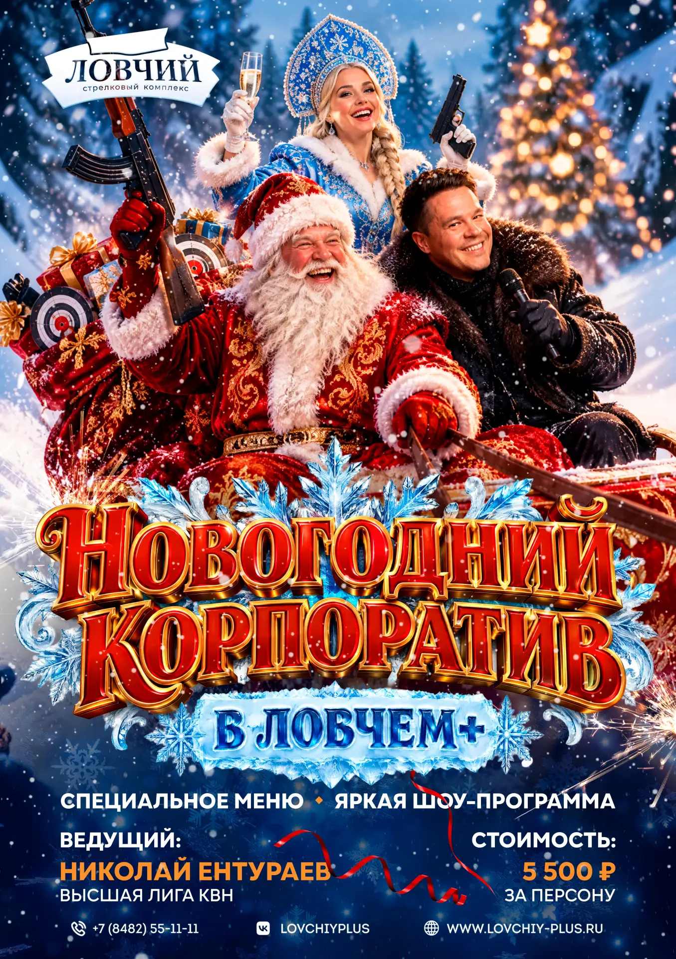 🎄 Новый год уже близко! Где будем зажигать?