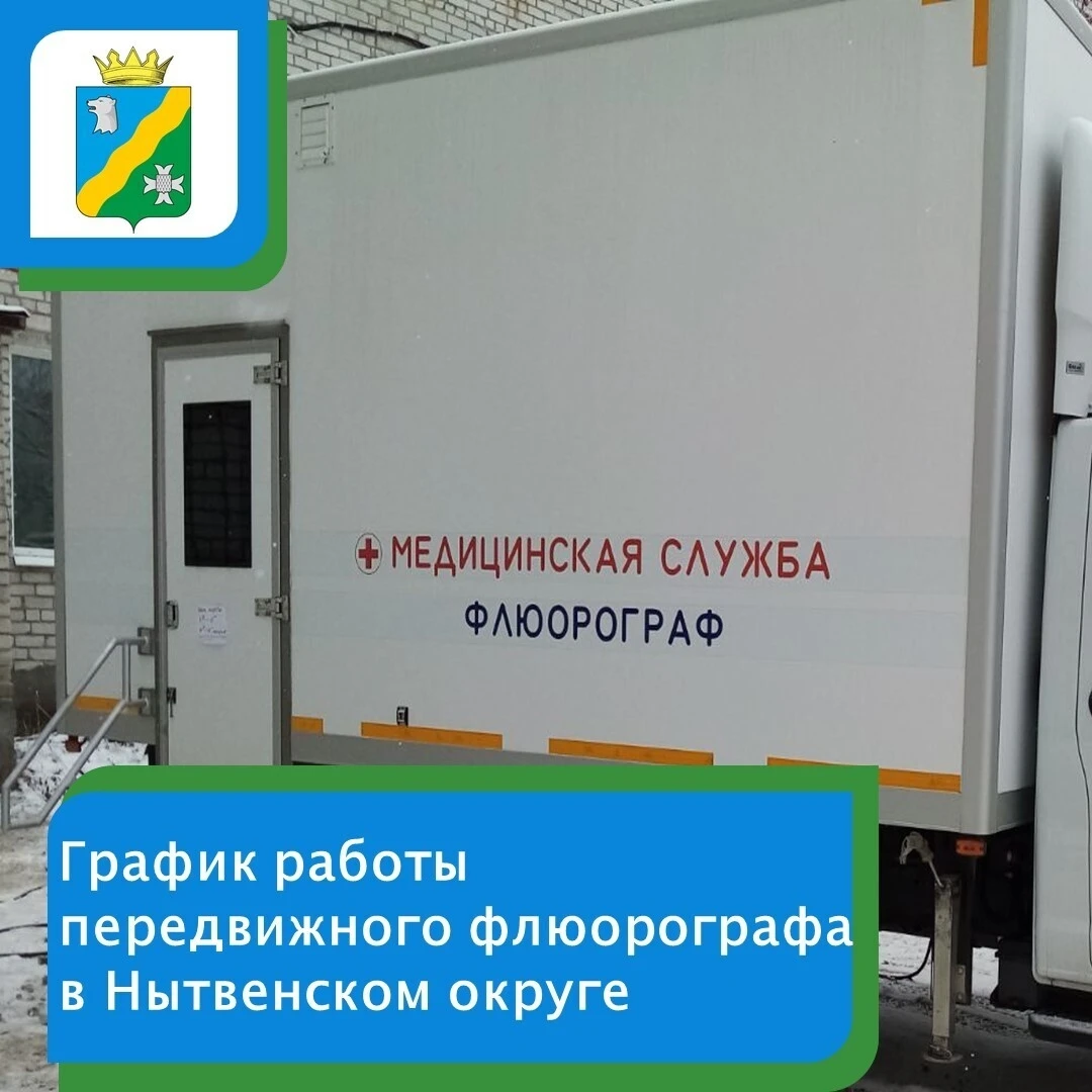 📢Уважаемые жители Нытвенского округа!