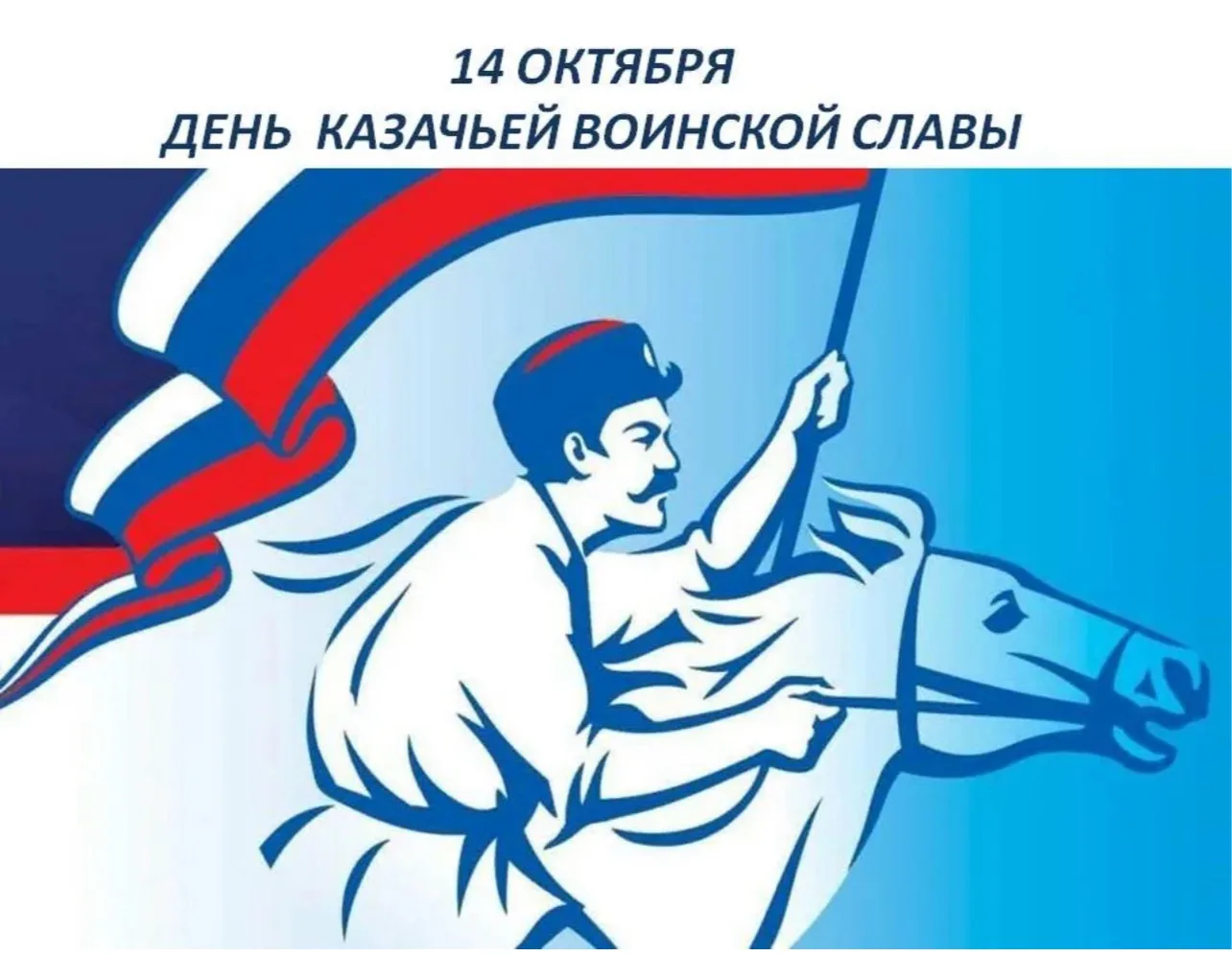 Урок мужества «Казаки - герои войн» ко дню казачьей воинской славы!