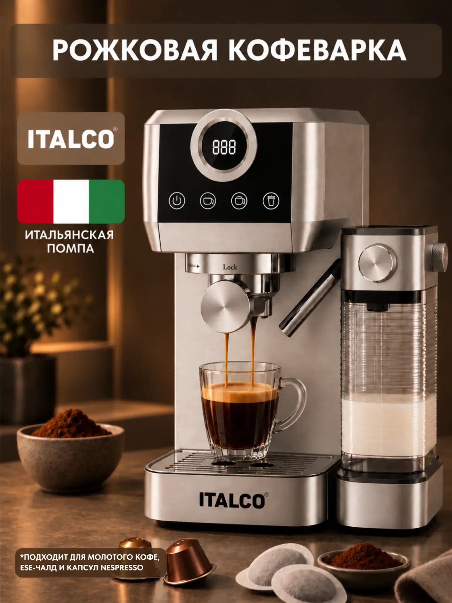 Кофеварка рожковая ITALCO CM1635C, 20 бар, автоматический капучинатор